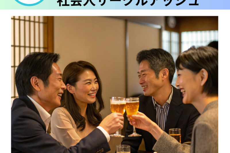 社会人サークル東京
