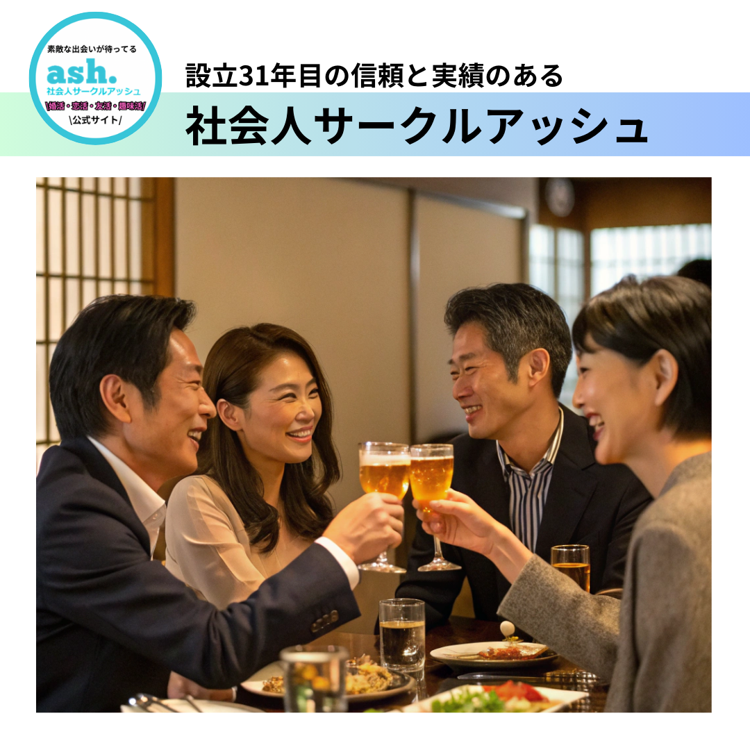 社会人サークル東京