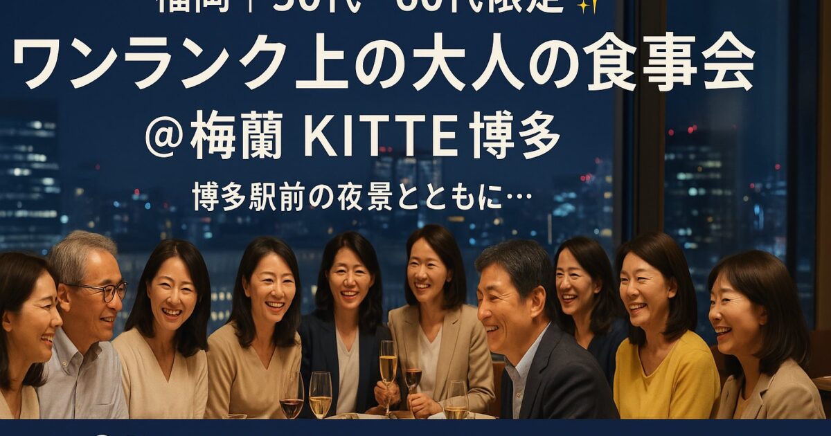 婚活パーティー
