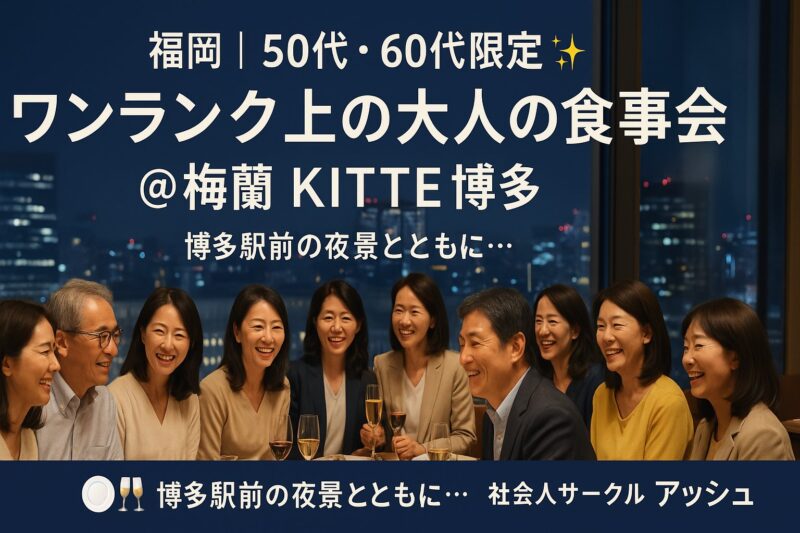 婚活パーティー