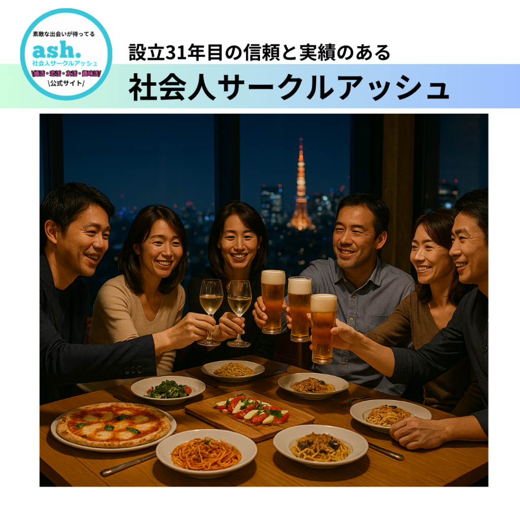 婚活イベント