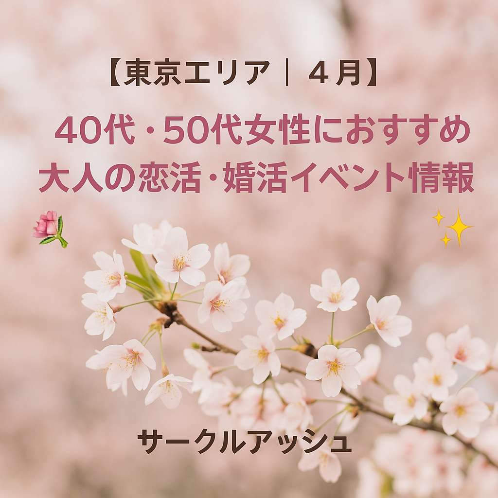 東京社会人サークルアッシュ