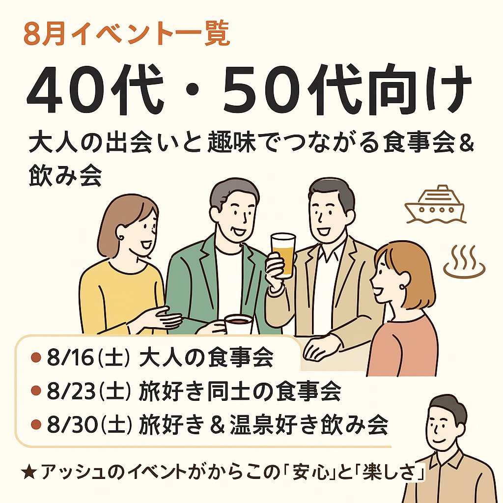 社会人サークルアッシュ