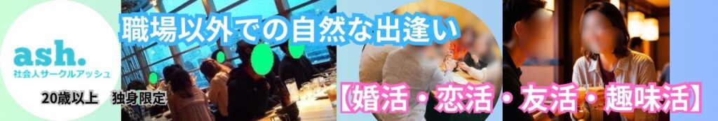 社会人サークルアッシュ