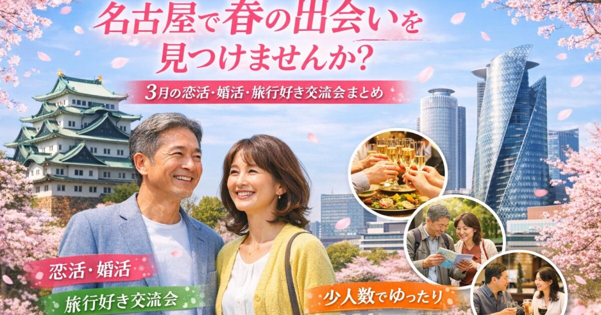 名古屋で開催される40代・50代・60代向けの社会人サークルアッシュの食事会風景