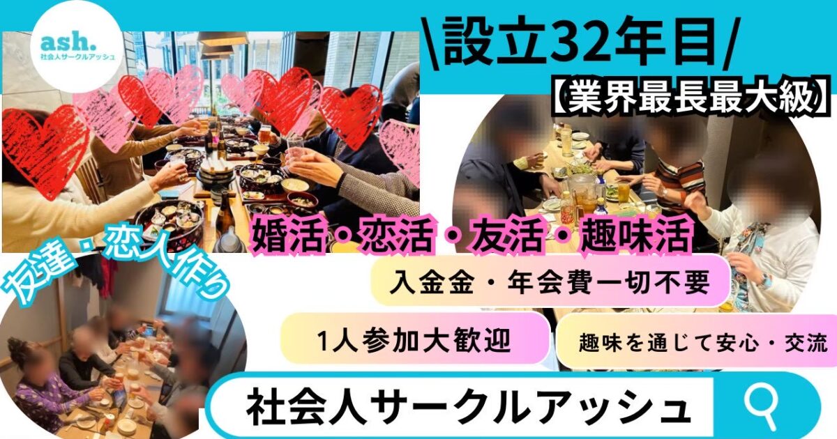32年の歴史を感じさせる温かい雰囲気の交流会場で談笑する男女