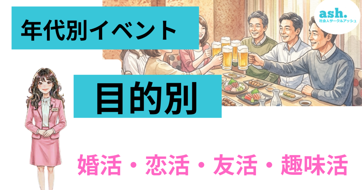 滋賀の社会人サークルアッシュで一人参加の男女が食事を楽しみながら友達作りをする交流会