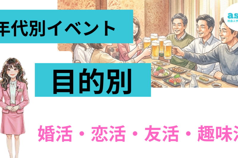 滋賀の社会人サークルアッシュで一人参加の男女が食事を楽しみながら友達作りをする交流会