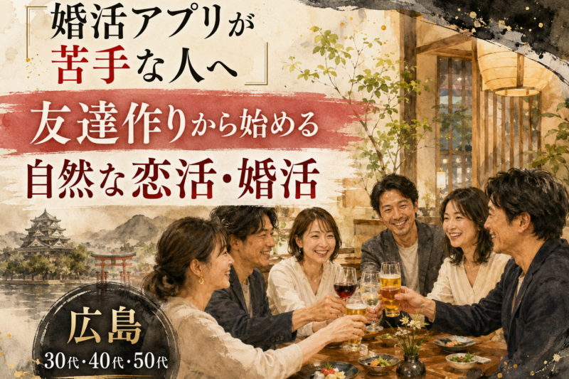 広島で婚活アプリが苦手な30代・40代の日本人男女6名が、和食店で友達作りを楽しみながら乾杯している