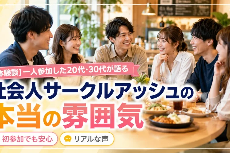 カフェ風の交流会に参加し自然に会話を楽しむ20代・30代の男女