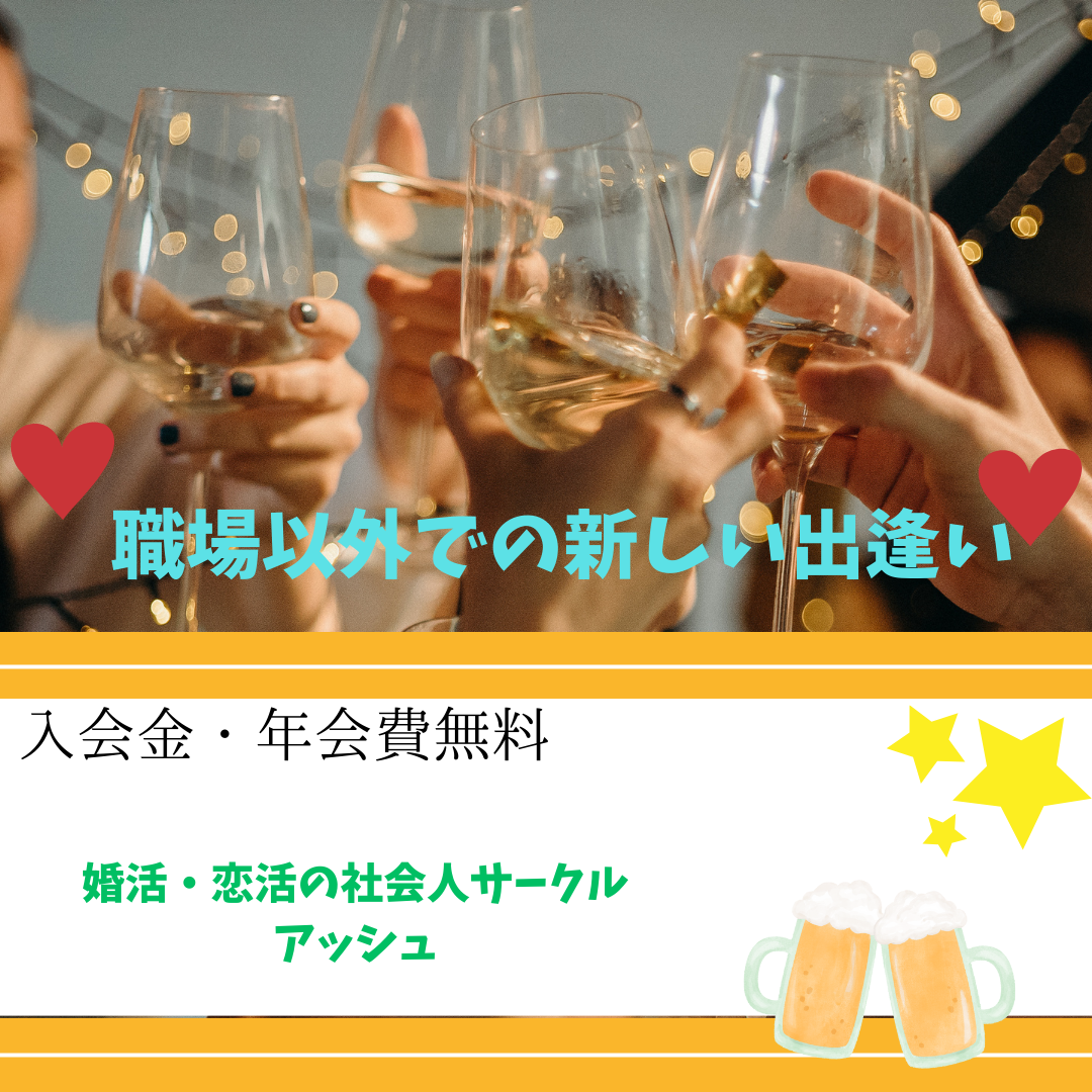 岡山|40代・交流会|婚活・恋活イベント|アプリ以外の出会い