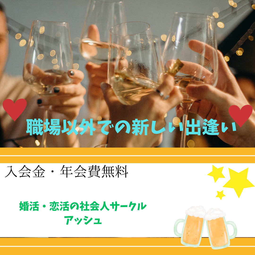 岡山｜４０代・交流会｜婚活・恋活イベント｜アプリ以外の出会い