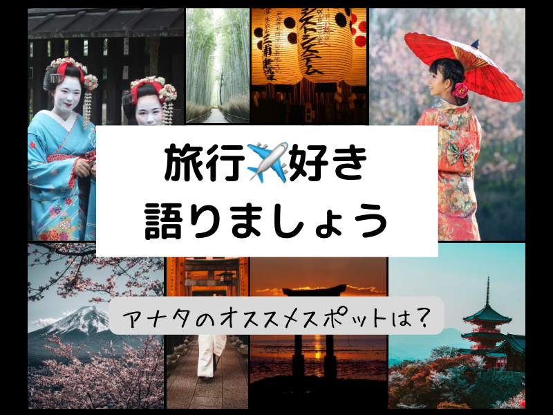 名古屋｜５０代限定・旅行・自然好き同士の食事会｜趣味を通じて素敵な出逢い｜婚活・恋活イベント