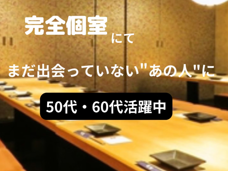 名古屋|平日・50代・60代の素敵な食事会|初参加者多数