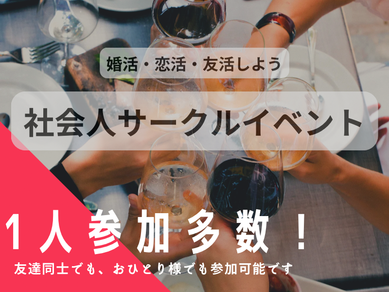 名古屋｜５５才から６９才限定の食事会｜一人参加者多数｜