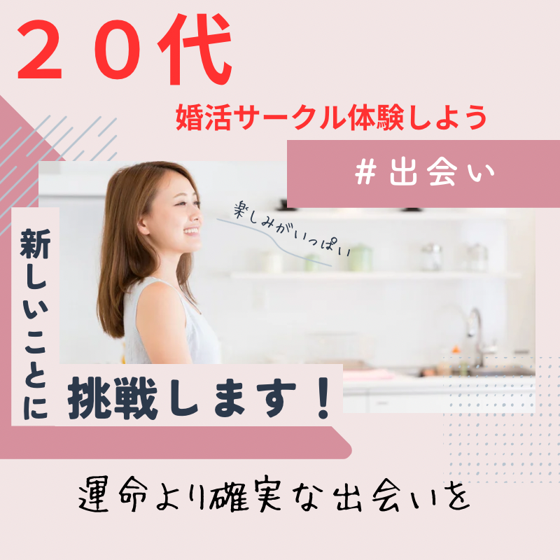 広島｜２０代・婚活・恋活・友達作りイベント