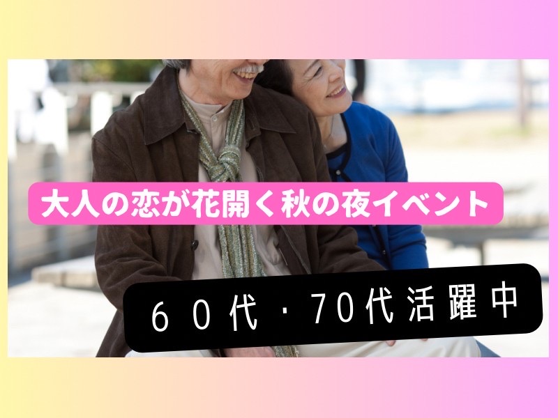 福岡｜６０代・７０代・ワンランク上の食事会｜素敵なお店で開催｜