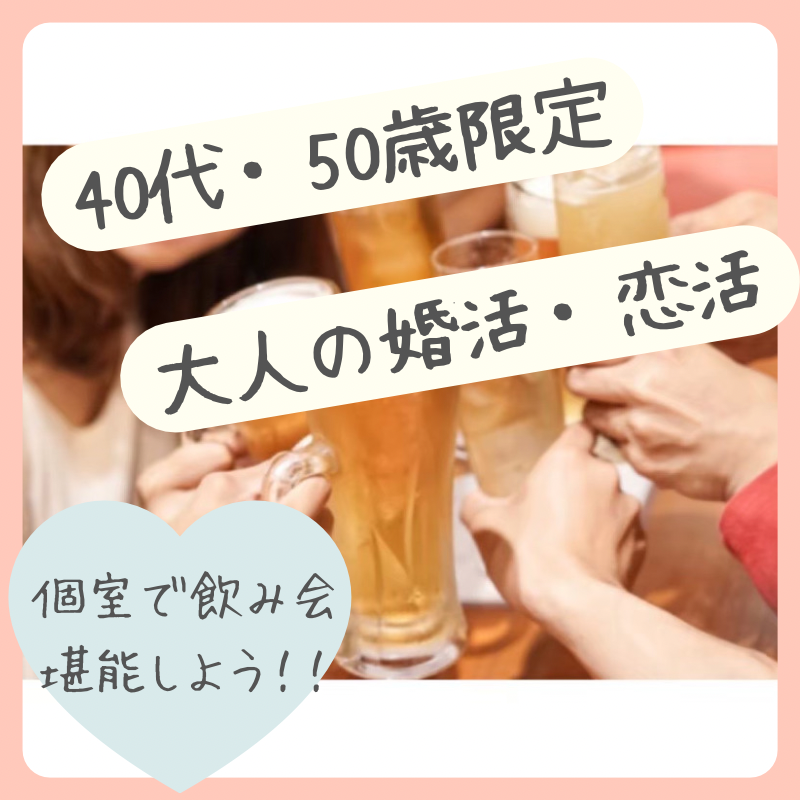 奈良県で愛と幸せを手に入れましょう！４０代・５０代の出会いサークル☆友達・恋人作りの場所