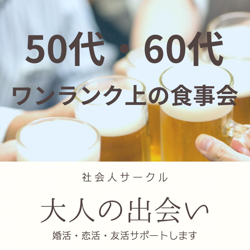 札幌・ワインと恋の神秘が交差する場所。夢の出会いが実現する｜50代・60代の婚活・恋活ワイン会が贈る、至福のひととき。