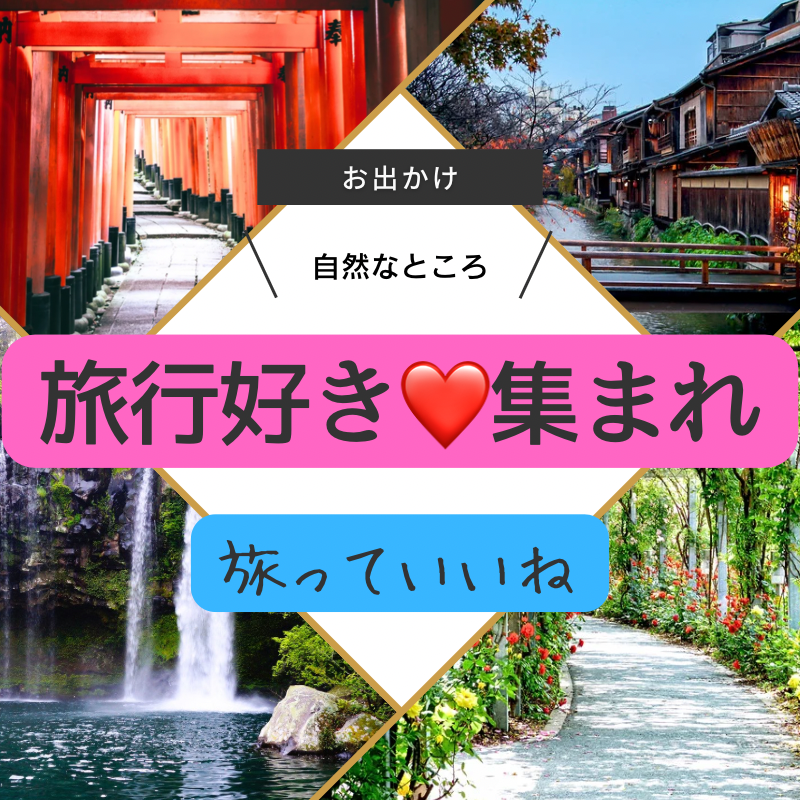 名古屋｜旅行・自然好き同士・５０代・６０代の食事会｜中高年・熟年の恋愛が出来る場所