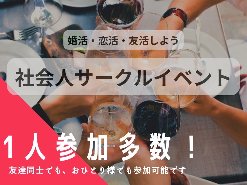 恵比寿｜５０才から６３才限定・食事会｜ひとり参加多数です｜