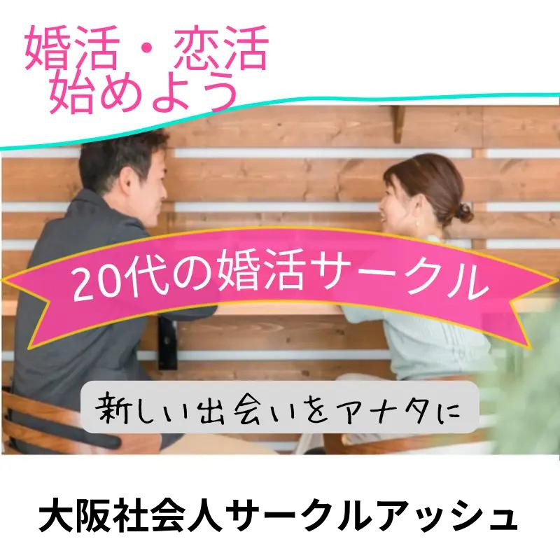 梅田｜２０代中心・肉バルイベント｜素晴らしい出会いを楽しもう！婚活・恋活イベントパーティー