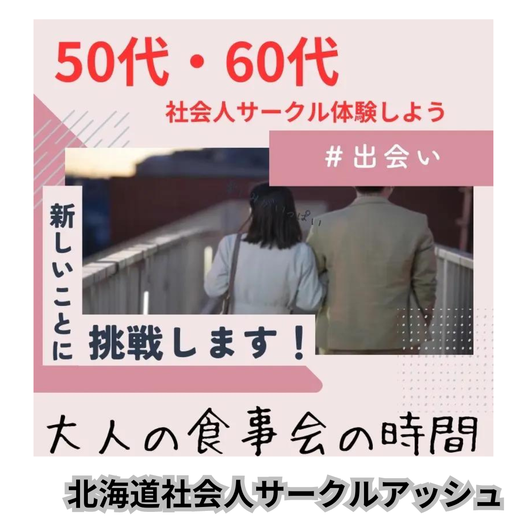 札幌｜５０代・６０代の高級和食・ワンランク上の食事会｜