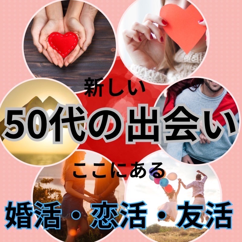 福岡｜５０代中心の飲み会｜冬の夜、縁を結ぶ特別な場所｜婚活・恋活イベントで素敵な出会いを体験しよう！