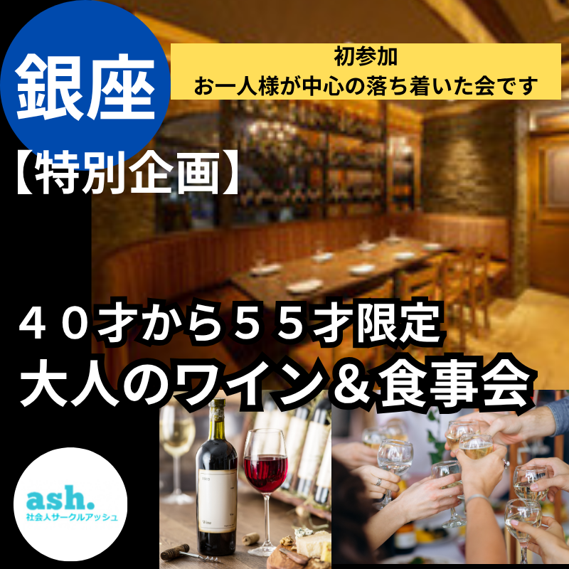 梅田｜特別イベント・平日５０代・６０代・７０代の交流会｜新しい友達&恋人作りしませんか？