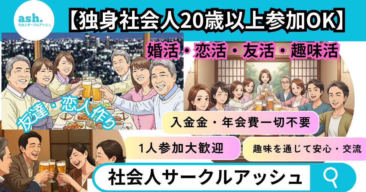銀座｜特別開催・４０才から５５才限定｜お寿司×和食・個室で楽しむ大人の食事会｜ひとり様多数｜おすすめイベント - 3
