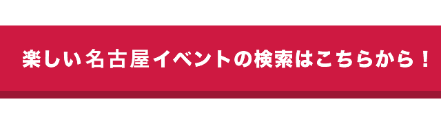シニアサークル名古屋｜社会人５０代・６０代・７０代の恋活・婚活活動・出会いの場所5