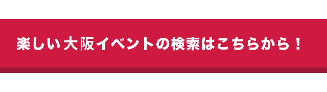 シニアサークル大阪｜趣味や価値観から出会いの友達＆恋人＆結婚相手を探せる！ 5