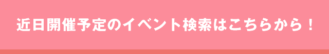 社会人サークルイベント一覧