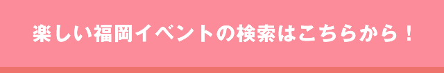 福岡社会人サークルイベント一覧