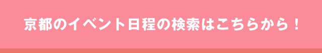 京都社会人サークルイベント一覧