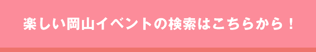 岡山社会人サークルイベント一覧