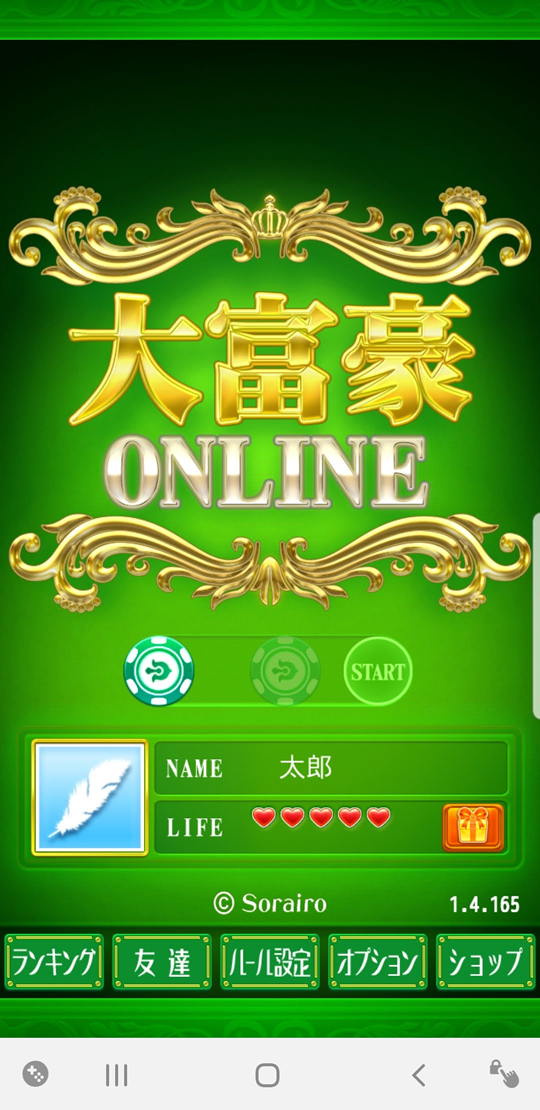 大富豪 Online 遊び方02