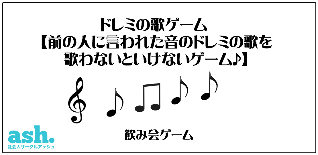 ドレミの歌ゲーム遊び方01