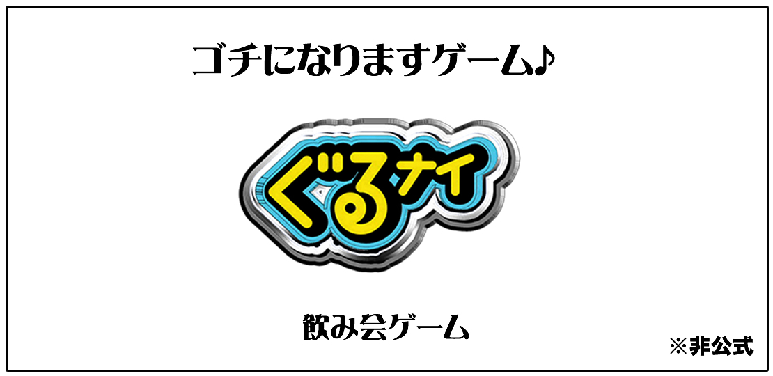 ゴチになりますゲーム♪ メニューを聞いてオーダーして予算に一番近づけるかチャレンジ♪遊び方01