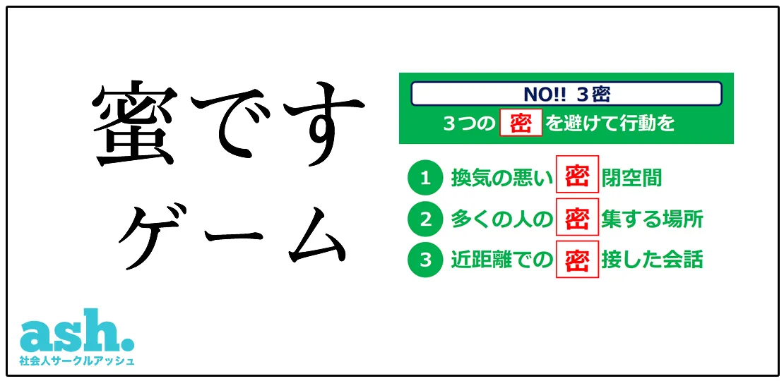 オンライン飲み会ゲーム34選 オリジナルゲーム含む 遊び方解説付 Zoom飲み会 社会人サークルアッシュ