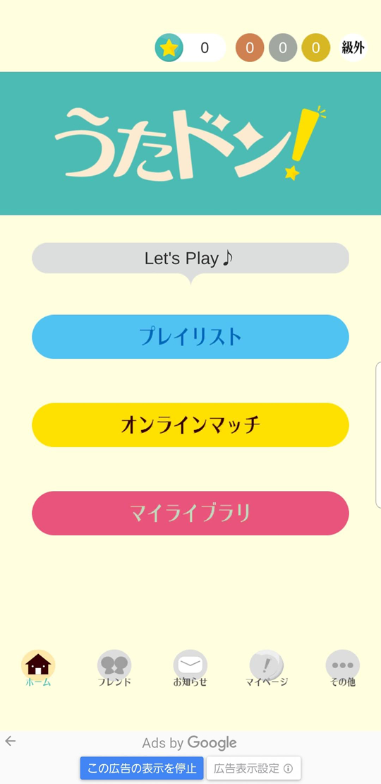 イントロクイズ うたドン!遊び方02