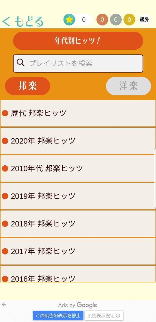 イントロクイズ うたドン!遊び方03