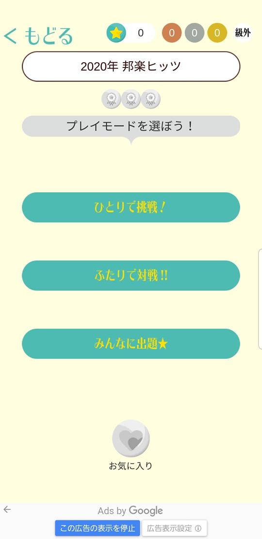 イントロクイズ うたドン!遊び方05