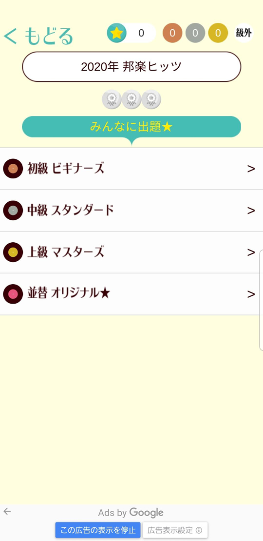 イントロクイズ うたドン!遊び方06