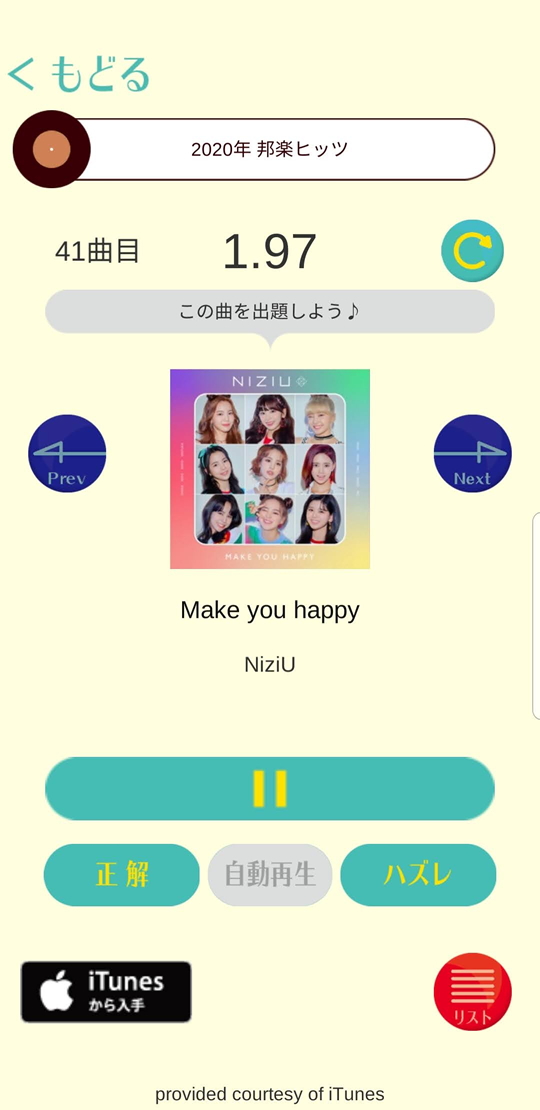 イントロクイズ うたドン!遊び方07